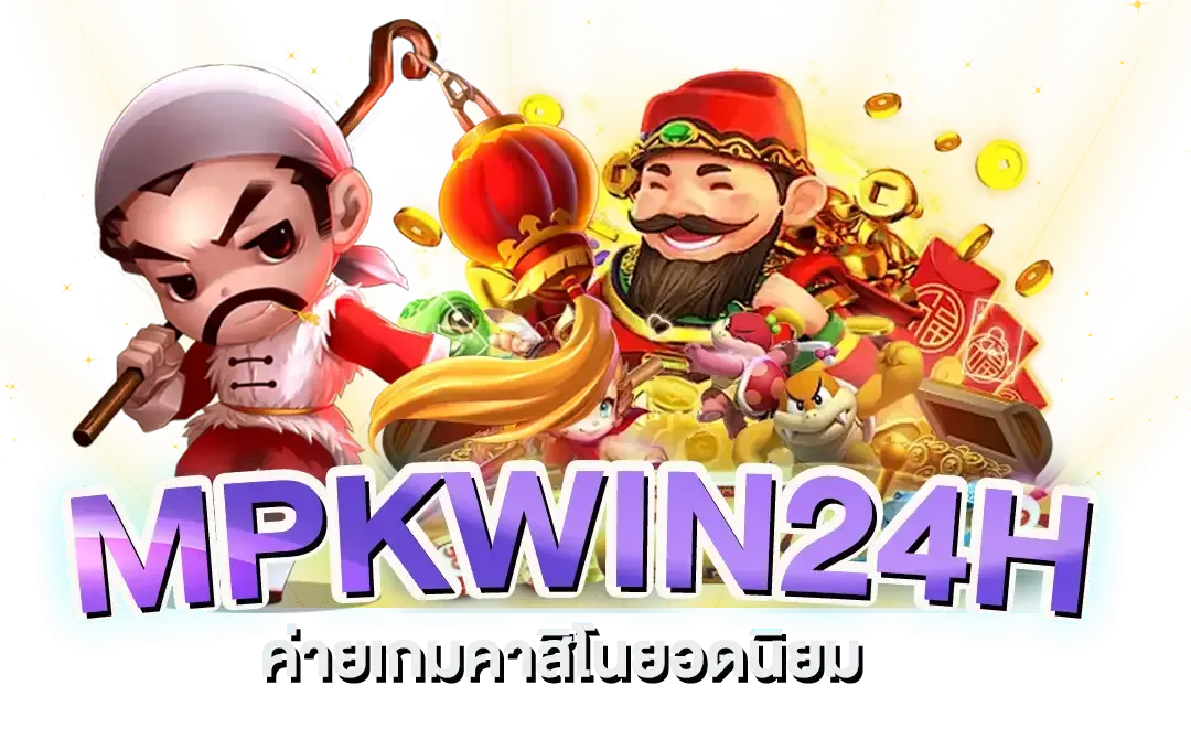 คาสิโนยอดนิยม by mpkwin 24