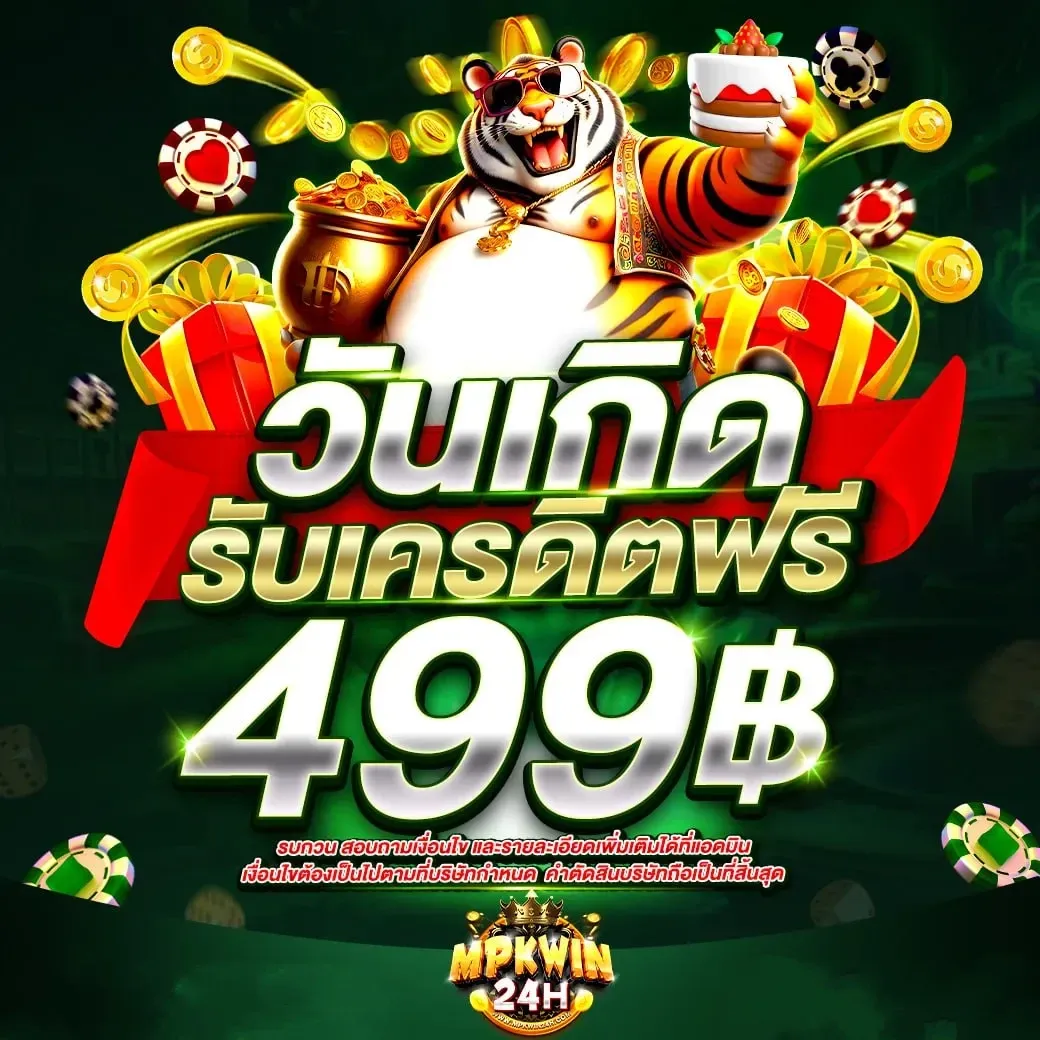 โปรวันเกิด by mpkwin 24